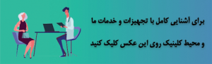 فیزیوتراپی زانو در اصفهان