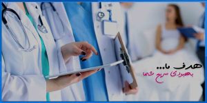 بهترین فیزیوتراپی در اصفهان ، بهترین فیزیوتراپی شهر اصفهان ، فیزیوتراپی خوب در اصفهان ، بهترین کلینیک فیزیوتراپی در شهر اصفهان