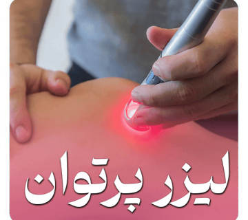 فیزیوتراپ خوب در اصفهان بهترین فیزیوتراپی اصفهان-فیزیوتراپیست خوب اصفهان-فیزیوتراپی تخصصی اصفهان-فیزیوتراپی با بیمه در اصفهان-فیزیوتراپی ورزشی اصفهان-فیزیوتراپی در منزل اصفهان-مرکز فیزیوتراپی مجهز اصفهان-فیزیوتراپی دراصفهان،- کلینیک فیزیوتراپی اصفهان،- فیزیوتراپ خوب در اصفهان بهترین فیزیوتراپیست اصفهان-دکتر فیزیوتراپی اصفهان-متخصص فیزیوتراپی اصفهان-فیزیوتراپیست خوب اصفهان-بهترین کلینیک فیزیوتراپی اصفهان-فیزیوتراپ باتجربه اصفهان-فیزیوتراپیست ورزشی اصفهان-متخصص دیسک کمر اصفهان-فیزیوتراپ کودکان اصفهان-فیزیوتراپیست زنان اصفهان-دکتر فیزیوتراپی ستون فقرات-فیزیوتراپ در منزل اصفهان-بهترین مرکز توانبخشی اصفهان-فیزیوتراپیست دستی اصفهان-متخصص درد اصفهان-فیزیوتراپ سالمندان اصفهان-آدرس فیزیوتراپی خوب اصفهان-نوبت فیزیوتراپی اصفهان-قیمت فیزیوتراپی اصفهان-فیزیوتراپیست حرفه‌ای اصفهان-فیزیوتراپی در منزل اصفهان-فیزیوتراپیست درمنزل اصفهان-فیزیوتراپ در منزل اصفهان-"بهترین فیزیوتراپیست برای دیسک کمر در اصفهان"-"فیزیوتراپ خوب و ارزان در اصفهان"-"آدرس بهترین کلینیک فیزیوتراپی در اصفهان"-"فیزیوتراپیست متخصص آسیب‌های ورزشی اصفهان"-"بهترین دکتر فیزیوتراپی کودکان در اصفهان"-فیزیوتراپ خوب چهارباغ اصفهان-بهترین فیزیوتراپیست آمادگاه-فیزیوتراپ ملک شهر اصفهان-متخصص فیزیوتراپی نظر اصفهان-فیزیوتراپیست احمدآباد اصفهان-متخصص فیزیوتراپی اصفهان-بهترین فیزیوتراپ اصفهان- فیزیوتراپیست معتبر اصفهان- فیزیوتراپ مجرب اصفهان- فیزیوتراپیست تخصصی اصفهان-بهترین کلینیک فیزیوتراپی اصفهان- فیزیوتراپ ورزشی اصفهان-فیزیوتراپیست نورولوژی اصفهان-فیزیوتراپ کودکان اصفهان-فیزیوتراپیست زنان اصفهان-فیزیوتراپ ارتوپدی اصفهان- فیزیوتراپیست در منزل اصفهان- فیزیوتراپ باکیفیت اصفهان-بهترین فیزیوتراپیست شمال اصفهان- فیزیوتراپ متخصص کمردرد اصفهان- فیزیوتراپیست گردن درد اصفهان- بهترین فیزیوتراپ بیمه‌ای اصفهان-فیزیوتراپیست توانبخشی اصفهان-. فیزیوتراپ قلبی عروقی اصفهان- بهترین فیزیوتراپیست سالمندان اصفهان- فیزیوتراپ پس از جراحی اصفهان-بهترین فیزیوتراپ اصفهان-فیزیوتراپیست معتبر اصفهان-فیزیوتراپ مجرب اصفهان-فیزیوتراپ باکیفیت اصفهان-فیزیوتراپیست تخصصی اصفهان-فیزیوتراپ ورزشی اصفهان-فیزیوتراپیست نورولوژی اصفهان-فیزیوتراپ ارتوپدی اصفهان-فیزیوتراپ قلبی عروقی اصفهان-فیزیوتراپ کودکان اصفهان-فیزیوتراپیست زنان اصفهان-بهترین فیزیوتراپیست سالمندان اصفهان-بهترین کلینیک فیزیوتراپی اصفهان-فیزیوتراپیست در منزل اصفهان-بهترین فیزیوتراپیست شمال اصفهان-فیزیوتراپ متخصص کمردرد اصفهان-فیزیوتراپیست گردن درد اصفهان-فیزیوتراپیست توانبخشی اصفهان-فیزیوتراپ پس از جراحی اصفهان-بهترین فیزیوتراپ بیمه‌ای اصفهان-بهترین فیزیوتراپ اصفهان-فیزیوتراپیست معتبر اصفهان-فیزیوتراپ مجرب اصفهان-فیزیوتراپ ورزشی اصفهان-فیزیوتراپیست نورولوژی اصفهان-فیزیوتراپ کودکان اصفهان-بهترین کلینیک فیزیوتراپی اصفهان-فیزیوتراپیست تخصصی اصفهان-فیزیوتراپ باکیفیت اصفهان در شهر تاریخی اصفهان، بهترین فیزیوتراپیست اصفهان گزینه‌ای عالی برای درمان مشکلات حرکتی و توانبخشی است. دکتر فیزیوتراپی اصفهان متخصصانی با تجربه بالا هستند که فیزیوتراپیست خوب اصفهان را برای همه گروه‌های سنی فراهم می‌کنند. متخصص فیزیوتراپی اصفهان در بهترین کلینیک فیزیوتراپی اصفهان خدمات حرفه‌ای ارائه می‌دهد و فیزیوتراپ باتجربه اصفهان مشکلات پیچیده را حل می‌کند. فیزیوتراپیست ورزشی اصفهان برای ورزشکاران، متخصص دیسک کمر اصفهان برای دردهای کمر، فیزیوتراپ کودکان اصفهان برای بچه‌ها، فیزیوتراپیست زنان اصفهان برای مسائل بانوان، دکتر فیزیوتراپی ستون فقرات برای مشکلات ستون فقرات، فیزیوتراپ در منزل اصفهان برای راحتی بیماران، بهترین مرکز توانبخشی اصفهان برای درمان جامع، فیزیوتراپیست دستی اصفهان برای ماساژ درمانی، متخصص درد اصفهان برای کنترل درد، فیزیوتراپ سالمندان اصفهان برای سالمندان، آدرس فیزیوتراپی خوب اصفهان برای دسترسی آسان، نوبت فیزیوتراپی اصفهان برای رزرو سریع، قیمت فیزیوتراپی اصفهان برای بودجه‌بندی، فیزیوتراپیست حرفه‌ای اصفهان برای کیفیت بالا، فیزیوتراپی در منزل اصفهان، فیزیوتراپیست درمنزل اصفهان و فیزیوتراپ در منزل اصفهان را بارها تکرار می‌کنیم تا بهترین انتخاب را داشته باشید. "بهترین فیزیوتراپیست برای دیسک کمر در اصفهان"، "فیزیوتراپ خوب و ارزان در اصفهان"، "آدرس بهترین کلینیک فیزیوتراپی در اصفهان"، "فیزیوتراپیست متخصص آسیب‌های ورزشی اصفهان"، "بهترین دکتر فیزیوتراپی کودکان در اصفهان"، فیزیوتراپ خوب چهارباغ اصفهان، بهترین فیزیوتراپیست آمادگاه، فیزیوتراپ ملک شهر اصفهان، متخصص فیزیوتراپی نظر اصفهان، فیزیوتراپیست احمدآباد اصفهان، متخصص فیزیوتراپی اصفهان، بهترین فیزیوتراپ اصفهان، فیزیوتراپیست معتبر اصفهان، فیزیوتراپ مجرب اصفهان، فیزیوتراپیست تخصصی اصفهان، بهترین کلینیک فیزیوتراپی اصفهان، فیزیوتراپ ورزشی اصفهان، فیزیوتراپیست نورولوژی اصفهان، فیزیوتراپ کودکان اصفهان، فیزیوتراپیست زنان اصفهان، فیزیوتراپ ارتوپدی اصفهان، فیزیوتراپیست در منزل اصفهان، فیزیوتراپ باکیفیت اصفهان، بهترین فیزیوتراپیست شمال اصفهان، فیزیوتراپ متخصص کمردرد اصفهان، فیزیوتراپیست گردن درد اصفهان، بهترین فیزیوتراپ بیمه‌ای اصفهان، فیزیوتراپیست توانبخشی اصفهان، فیزیوتراپ قلبی عروقی اصفهان، بهترین فیزیوتراپیست سالمندان اصفهان، فیزیوتراپ پس از جراحی اصفهان، بهترین فیزیوتراپ اصفهان، فیزیوتراپیست معتبر اصفهان، فیزیوتراپ مجرب اصفهان، فیزیوتراپ باکیفیت اصفهان، فیزیوتراپیست تخصصی اصفهان، فیزیوتراپ ورزشی اصفهان، فیزیوتراپیست نورولوژی اصفهان، فیزیوتراپ ارتوپدی اصفهان، فیزیوتراپ قلبی عروقی اصفهان، فیزیوتراپ کودکان اصفهان، فیزیوتراپیست زنان اصفهان، بهترین فیزیوتراپیست سالمندان اصفهان، بهترین کلینیک فیزیوتراپی اصفهان، فیزیوتراپیست در منزل اصفهان، بهترین فیزیوتراپیست شمال اصفهان، فیزیوتراپ متخصص کمردرد اصفهان، فیزیوتراپیست گردن درد اصفهان، فیزیوتراپیست توانبخشی اصفهان، فیزیوتراپ پس از جراحی اصفهان، بهترین فیزیوتراپ بیمه‌ای اصفهان، همه برای سلامت جامع طراحی شده‌اند. بهترین فیزیوتراپیست اصفهان، دکتر فیزیوتراپی اصفهان، متخصص فیزیوتراپی اصفهان، فیزیوتراپیست خوب اصفهان، بهترین کلینیک فیزیوتراپی اصفهان، فیزیوتراپ باتجربه اصفهان و فیزیوتراپیست ورزشی اصفهان، دسترسی به درمان‌های مدرن را آسان می‌کنند.