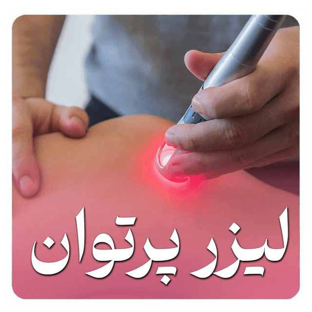 فیزیوتراپ خوب در اصفهان بهترین فیزیوتراپی اصفهان-فیزیوتراپیست خوب اصفهان-فیزیوتراپی تخصصی اصفهان-فیزیوتراپی با بیمه در اصفهان-فیزیوتراپی ورزشی اصفهان-فیزیوتراپی در منزل اصفهان-مرکز فیزیوتراپی مجهز اصفهان-فیزیوتراپی دراصفهان،- کلینیک فیزیوتراپی اصفهان،- فیزیوتراپ خوب در اصفهان بهترین فیزیوتراپیست اصفهان-دکتر فیزیوتراپی اصفهان-متخصص فیزیوتراپی اصفهان-فیزیوتراپیست خوب اصفهان-بهترین کلینیک فیزیوتراپی اصفهان-فیزیوتراپ باتجربه اصفهان-فیزیوتراپیست ورزشی اصفهان-متخصص دیسک کمر اصفهان-فیزیوتراپ کودکان اصفهان-فیزیوتراپیست زنان اصفهان-دکتر فیزیوتراپی ستون فقرات-فیزیوتراپ در منزل اصفهان-بهترین مرکز توانبخشی اصفهان-فیزیوتراپیست دستی اصفهان-متخصص درد اصفهان-فیزیوتراپ سالمندان اصفهان-آدرس فیزیوتراپی خوب اصفهان-نوبت فیزیوتراپی اصفهان-قیمت فیزیوتراپی اصفهان-فیزیوتراپیست حرفه‌ای اصفهان-فیزیوتراپی در منزل اصفهان-فیزیوتراپیست درمنزل اصفهان-فیزیوتراپ در منزل اصفهان-"بهترین فیزیوتراپیست برای دیسک کمر در اصفهان"-"فیزیوتراپ خوب و ارزان در اصفهان"-"آدرس بهترین کلینیک فیزیوتراپی در اصفهان"-"فیزیوتراپیست متخصص آسیب‌های ورزشی اصفهان"-"بهترین دکتر فیزیوتراپی کودکان در اصفهان"-فیزیوتراپ خوب چهارباغ اصفهان-بهترین فیزیوتراپیست آمادگاه-فیزیوتراپ ملک شهر اصفهان-متخصص فیزیوتراپی نظر اصفهان-فیزیوتراپیست احمدآباد اصفهان-متخصص فیزیوتراپی اصفهان-بهترین فیزیوتراپ اصفهان- فیزیوتراپیست معتبر اصفهان- فیزیوتراپ مجرب اصفهان- فیزیوتراپیست تخصصی اصفهان-بهترین کلینیک فیزیوتراپی اصفهان- فیزیوتراپ ورزشی اصفهان-فیزیوتراپیست نورولوژی اصفهان-فیزیوتراپ کودکان اصفهان-فیزیوتراپیست زنان اصفهان-فیزیوتراپ ارتوپدی اصفهان- فیزیوتراپیست در منزل اصفهان- فیزیوتراپ باکیفیت اصفهان-بهترین فیزیوتراپیست شمال اصفهان- فیزیوتراپ متخصص کمردرد اصفهان- فیزیوتراپیست گردن درد اصفهان- بهترین فیزیوتراپ بیمه‌ای اصفهان-فیزیوتراپیست توانبخشی اصفهان-. فیزیوتراپ قلبی عروقی اصفهان- بهترین فیزیوتراپیست سالمندان اصفهان- فیزیوتراپ پس از جراحی اصفهان-بهترین فیزیوتراپ اصفهان-فیزیوتراپیست معتبر اصفهان-فیزیوتراپ مجرب اصفهان-فیزیوتراپ باکیفیت اصفهان-فیزیوتراپیست تخصصی اصفهان-فیزیوتراپ ورزشی اصفهان-فیزیوتراپیست نورولوژی اصفهان-فیزیوتراپ ارتوپدی اصفهان-فیزیوتراپ قلبی عروقی اصفهان-فیزیوتراپ کودکان اصفهان-فیزیوتراپیست زنان اصفهان-بهترین فیزیوتراپیست سالمندان اصفهان-بهترین کلینیک فیزیوتراپی اصفهان-فیزیوتراپیست در منزل اصفهان-بهترین فیزیوتراپیست شمال اصفهان-فیزیوتراپ متخصص کمردرد اصفهان-فیزیوتراپیست گردن درد اصفهان-فیزیوتراپیست توانبخشی اصفهان-فیزیوتراپ پس از جراحی اصفهان-بهترین فیزیوتراپ بیمه‌ای اصفهان-بهترین فیزیوتراپ اصفهان-فیزیوتراپیست معتبر اصفهان-فیزیوتراپ مجرب اصفهان-فیزیوتراپ ورزشی اصفهان-فیزیوتراپیست نورولوژی اصفهان-فیزیوتراپ کودکان اصفهان-بهترین کلینیک فیزیوتراپی اصفهان-فیزیوتراپیست تخصصی اصفهان-فیزیوتراپ باکیفیت اصفهان در شهر تاریخی اصفهان، بهترین فیزیوتراپیست اصفهان گزینه‌ای عالی برای درمان مشکلات حرکتی و توانبخشی است. دکتر فیزیوتراپی اصفهان متخصصانی با تجربه بالا هستند که فیزیوتراپیست خوب اصفهان را برای همه گروه‌های سنی فراهم می‌کنند. متخصص فیزیوتراپی اصفهان در بهترین کلینیک فیزیوتراپی اصفهان خدمات حرفه‌ای ارائه می‌دهد و فیزیوتراپ باتجربه اصفهان مشکلات پیچیده را حل می‌کند. فیزیوتراپیست ورزشی اصفهان برای ورزشکاران، متخصص دیسک کمر اصفهان برای دردهای کمر، فیزیوتراپ کودکان اصفهان برای بچه‌ها، فیزیوتراپیست زنان اصفهان برای مسائل بانوان، دکتر فیزیوتراپی ستون فقرات برای مشکلات ستون فقرات، فیزیوتراپ در منزل اصفهان برای راحتی بیماران، بهترین مرکز توانبخشی اصفهان برای درمان جامع، فیزیوتراپیست دستی اصفهان برای ماساژ درمانی، متخصص درد اصفهان برای کنترل درد، فیزیوتراپ سالمندان اصفهان برای سالمندان، آدرس فیزیوتراپی خوب اصفهان برای دسترسی آسان، نوبت فیزیوتراپی اصفهان برای رزرو سریع، قیمت فیزیوتراپی اصفهان برای بودجه‌بندی، فیزیوتراپیست حرفه‌ای اصفهان برای کیفیت بالا، فیزیوتراپی در منزل اصفهان، فیزیوتراپیست درمنزل اصفهان و فیزیوتراپ در منزل اصفهان را بارها تکرار می‌کنیم تا بهترین انتخاب را داشته باشید. "بهترین فیزیوتراپیست برای دیسک کمر در اصفهان"، "فیزیوتراپ خوب و ارزان در اصفهان"، "آدرس بهترین کلینیک فیزیوتراپی در اصفهان"، "فیزیوتراپیست متخصص آسیب‌های ورزشی اصفهان"، "بهترین دکتر فیزیوتراپی کودکان در اصفهان"، فیزیوتراپ خوب چهارباغ اصفهان، بهترین فیزیوتراپیست آمادگاه، فیزیوتراپ ملک شهر اصفهان، متخصص فیزیوتراپی نظر اصفهان، فیزیوتراپیست احمدآباد اصفهان، متخصص فیزیوتراپی اصفهان، بهترین فیزیوتراپ اصفهان، فیزیوتراپیست معتبر اصفهان، فیزیوتراپ مجرب اصفهان، فیزیوتراپیست تخصصی اصفهان، بهترین کلینیک فیزیوتراپی اصفهان، فیزیوتراپ ورزشی اصفهان، فیزیوتراپیست نورولوژی اصفهان، فیزیوتراپ کودکان اصفهان، فیزیوتراپیست زنان اصفهان، فیزیوتراپ ارتوپدی اصفهان، فیزیوتراپیست در منزل اصفهان، فیزیوتراپ باکیفیت اصفهان، بهترین فیزیوتراپیست شمال اصفهان، فیزیوتراپ متخصص کمردرد اصفهان، فیزیوتراپیست گردن درد اصفهان، بهترین فیزیوتراپ بیمه‌ای اصفهان، فیزیوتراپیست توانبخشی اصفهان، فیزیوتراپ قلبی عروقی اصفهان، بهترین فیزیوتراپیست سالمندان اصفهان، فیزیوتراپ پس از جراحی اصفهان، بهترین فیزیوتراپ اصفهان، فیزیوتراپیست معتبر اصفهان، فیزیوتراپ مجرب اصفهان، فیزیوتراپ باکیفیت اصفهان، فیزیوتراپیست تخصصی اصفهان، فیزیوتراپ ورزشی اصفهان، فیزیوتراپیست نورولوژی اصفهان، فیزیوتراپ ارتوپدی اصفهان، فیزیوتراپ قلبی عروقی اصفهان، فیزیوتراپ کودکان اصفهان، فیزیوتراپیست زنان اصفهان، بهترین فیزیوتراپیست سالمندان اصفهان، بهترین کلینیک فیزیوتراپی اصفهان، فیزیوتراپیست در منزل اصفهان، بهترین فیزیوتراپیست شمال اصفهان، فیزیوتراپ متخصص کمردرد اصفهان، فیزیوتراپیست گردن درد اصفهان، فیزیوتراپیست توانبخشی اصفهان، فیزیوتراپ پس از جراحی اصفهان، بهترین فیزیوتراپ بیمه‌ای اصفهان، همه برای سلامت جامع طراحی شده‌اند. بهترین فیزیوتراپیست اصفهان، دکتر فیزیوتراپی اصفهان، متخصص فیزیوتراپی اصفهان، فیزیوتراپیست خوب اصفهان، بهترین کلینیک فیزیوتراپی اصفهان، فیزیوتراپ باتجربه اصفهان و فیزیوتراپیست ورزشی اصفهان، دسترسی به درمان‌های مدرن را آسان می‌کنند.