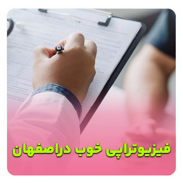 فیزیوتراپ خوب در اصفهان بهترین فیزیوتراپی اصفهان-فیزیوتراپیست خوب اصفهان-فیزیوتراپی تخصصی اصفهان-فیزیوتراپی با بیمه در اصفهان-فیزیوتراپی ورزشی اصفهان-فیزیوتراپی در منزل اصفهان-مرکز فیزیوتراپی مجهز اصفهان-فیزیوتراپی دراصفهان،- کلینیک فیزیوتراپی اصفهان،- فیزیوتراپ خوب در اصفهان بهترین فیزیوتراپیست اصفهان-دکتر فیزیوتراپی اصفهان-متخصص فیزیوتراپی اصفهان-فیزیوتراپیست خوب اصفهان-بهترین کلینیک فیزیوتراپی اصفهان-فیزیوتراپ باتجربه اصفهان-فیزیوتراپیست ورزشی اصفهان-متخصص دیسک کمر اصفهان-فیزیوتراپ کودکان اصفهان-فیزیوتراپیست زنان اصفهان-دکتر فیزیوتراپی ستون فقرات-فیزیوتراپ در منزل اصفهان-بهترین مرکز توانبخشی اصفهان-فیزیوتراپیست دستی اصفهان-متخصص درد اصفهان-فیزیوتراپ سالمندان اصفهان-آدرس فیزیوتراپی خوب اصفهان-نوبت فیزیوتراپی اصفهان-قیمت فیزیوتراپی اصفهان-فیزیوتراپیست حرفه‌ای اصفهان-فیزیوتراپی در منزل اصفهان-فیزیوتراپیست درمنزل اصفهان-فیزیوتراپ در منزل اصفهان-"بهترین فیزیوتراپیست برای دیسک کمر در اصفهان"-"فیزیوتراپ خوب و ارزان در اصفهان"-"آدرس بهترین کلینیک فیزیوتراپی در اصفهان"-"فیزیوتراپیست متخصص آسیب‌های ورزشی اصفهان"-"بهترین دکتر فیزیوتراپی کودکان در اصفهان"-فیزیوتراپ خوب چهارباغ اصفهان-بهترین فیزیوتراپیست آمادگاه-فیزیوتراپ ملک شهر اصفهان-متخصص فیزیوتراپی نظر اصفهان-فیزیوتراپیست احمدآباد اصفهان-متخصص فیزیوتراپی اصفهان-بهترین فیزیوتراپ اصفهان- فیزیوتراپیست معتبر اصفهان- فیزیوتراپ مجرب اصفهان- فیزیوتراپیست تخصصی اصفهان-بهترین کلینیک فیزیوتراپی اصفهان- فیزیوتراپ ورزشی اصفهان-فیزیوتراپیست نورولوژی اصفهان-فیزیوتراپ کودکان اصفهان-فیزیوتراپیست زنان اصفهان-فیزیوتراپ ارتوپدی اصفهان- فیزیوتراپیست در منزل اصفهان- فیزیوتراپ باکیفیت اصفهان-بهترین فیزیوتراپیست شمال اصفهان- فیزیوتراپ متخصص کمردرد اصفهان- فیزیوتراپیست گردن درد اصفهان- بهترین فیزیوتراپ بیمه‌ای اصفهان-فیزیوتراپیست توانبخشی اصفهان-. فیزیوتراپ قلبی عروقی اصفهان- بهترین فیزیوتراپیست سالمندان اصفهان- فیزیوتراپ پس از جراحی اصفهان-بهترین فیزیوتراپ اصفهان-فیزیوتراپیست معتبر اصفهان-فیزیوتراپ مجرب اصفهان-فیزیوتراپ باکیفیت اصفهان-فیزیوتراپیست تخصصی اصفهان-فیزیوتراپ ورزشی اصفهان-فیزیوتراپیست نورولوژی اصفهان-فیزیوتراپ ارتوپدی اصفهان-فیزیوتراپ قلبی عروقی اصفهان-فیزیوتراپ کودکان اصفهان-فیزیوتراپیست زنان اصفهان-بهترین فیزیوتراپیست سالمندان اصفهان-بهترین کلینیک فیزیوتراپی اصفهان-فیزیوتراپیست در منزل اصفهان-بهترین فیزیوتراپیست شمال اصفهان-فیزیوتراپ متخصص کمردرد اصفهان-فیزیوتراپیست گردن درد اصفهان-فیزیوتراپیست توانبخشی اصفهان-فیزیوتراپ پس از جراحی اصفهان-بهترین فیزیوتراپ بیمه‌ای اصفهان-بهترین فیزیوتراپ اصفهان-فیزیوتراپیست معتبر اصفهان-فیزیوتراپ مجرب اصفهان-فیزیوتراپ ورزشی اصفهان-فیزیوتراپیست نورولوژی اصفهان-فیزیوتراپ کودکان اصفهان-بهترین کلینیک فیزیوتراپی اصفهان-فیزیوتراپیست تخصصی اصفهان-فیزیوتراپ باکیفیت اصفهان در شهر تاریخی اصفهان، بهترین فیزیوتراپیست اصفهان گزینه‌ای عالی برای درمان مشکلات حرکتی و توانبخشی است. دکتر فیزیوتراپی اصفهان متخصصانی با تجربه بالا هستند که فیزیوتراپیست خوب اصفهان را برای همه گروه‌های سنی فراهم می‌کنند. متخصص فیزیوتراپی اصفهان در بهترین کلینیک فیزیوتراپی اصفهان خدمات حرفه‌ای ارائه می‌دهد و فیزیوتراپ باتجربه اصفهان مشکلات پیچیده را حل می‌کند. فیزیوتراپیست ورزشی اصفهان برای ورزشکاران، متخصص دیسک کمر اصفهان برای دردهای کمر، فیزیوتراپ کودکان اصفهان برای بچه‌ها، فیزیوتراپیست زنان اصفهان برای مسائل بانوان، دکتر فیزیوتراپی ستون فقرات برای مشکلات ستون فقرات، فیزیوتراپ در منزل اصفهان برای راحتی بیماران، بهترین مرکز توانبخشی اصفهان برای درمان جامع، فیزیوتراپیست دستی اصفهان برای ماساژ درمانی، متخصص درد اصفهان برای کنترل درد، فیزیوتراپ سالمندان اصفهان برای سالمندان، آدرس فیزیوتراپی خوب اصفهان برای دسترسی آسان، نوبت فیزیوتراپی اصفهان برای رزرو سریع، قیمت فیزیوتراپی اصفهان برای بودجه‌بندی، فیزیوتراپیست حرفه‌ای اصفهان برای کیفیت بالا، فیزیوتراپی در منزل اصفهان، فیزیوتراپیست درمنزل اصفهان و فیزیوتراپ در منزل اصفهان را بارها تکرار می‌کنیم تا بهترین انتخاب را داشته باشید. "بهترین فیزیوتراپیست برای دیسک کمر در اصفهان"، "فیزیوتراپ خوب و ارزان در اصفهان"، "آدرس بهترین کلینیک فیزیوتراپی در اصفهان"، "فیزیوتراپیست متخصص آسیب‌های ورزشی اصفهان"، "بهترین دکتر فیزیوتراپی کودکان در اصفهان"، فیزیوتراپ خوب چهارباغ اصفهان، بهترین فیزیوتراپیست آمادگاه، فیزیوتراپ ملک شهر اصفهان، متخصص فیزیوتراپی نظر اصفهان، فیزیوتراپیست احمدآباد اصفهان، متخصص فیزیوتراپی اصفهان، بهترین فیزیوتراپ اصفهان، فیزیوتراپیست معتبر اصفهان، فیزیوتراپ مجرب اصفهان، فیزیوتراپیست تخصصی اصفهان، بهترین کلینیک فیزیوتراپی اصفهان، فیزیوتراپ ورزشی اصفهان، فیزیوتراپیست نورولوژی اصفهان، فیزیوتراپ کودکان اصفهان، فیزیوتراپیست زنان اصفهان، فیزیوتراپ ارتوپدی اصفهان، فیزیوتراپیست در منزل اصفهان، فیزیوتراپ باکیفیت اصفهان، بهترین فیزیوتراپیست شمال اصفهان، فیزیوتراپ متخصص کمردرد اصفهان، فیزیوتراپیست گردن درد اصفهان، بهترین فیزیوتراپ بیمه‌ای اصفهان، فیزیوتراپیست توانبخشی اصفهان، فیزیوتراپ قلبی عروقی اصفهان، بهترین فیزیوتراپیست سالمندان اصفهان، فیزیوتراپ پس از جراحی اصفهان، بهترین فیزیوتراپ اصفهان، فیزیوتراپیست معتبر اصفهان، فیزیوتراپ مجرب اصفهان، فیزیوتراپ باکیفیت اصفهان، فیزیوتراپیست تخصصی اصفهان، فیزیوتراپ ورزشی اصفهان، فیزیوتراپیست نورولوژی اصفهان، فیزیوتراپ ارتوپدی اصفهان، فیزیوتراپ قلبی عروقی اصفهان، فیزیوتراپ کودکان اصفهان، فیزیوتراپیست زنان اصفهان، بهترین فیزیوتراپیست سالمندان اصفهان، بهترین کلینیک فیزیوتراپی اصفهان، فیزیوتراپیست در منزل اصفهان، بهترین فیزیوتراپیست شمال اصفهان، فیزیوتراپ متخصص کمردرد اصفهان، فیزیوتراپیست گردن درد اصفهان، فیزیوتراپیست توانبخشی اصفهان، فیزیوتراپ پس از جراحی اصفهان، بهترین فیزیوتراپ بیمه‌ای اصفهان، همه برای سلامت جامع طراحی شده‌اند. بهترین فیزیوتراپیست اصفهان، دکتر فیزیوتراپی اصفهان، متخصص فیزیوتراپی اصفهان، فیزیوتراپیست خوب اصفهان، بهترین کلینیک فیزیوتراپی اصفهان، فیزیوتراپ باتجربه اصفهان و فیزیوتراپیست ورزشی اصفهان، دسترسی به درمان‌های مدرن را آسان می‌کنند.
